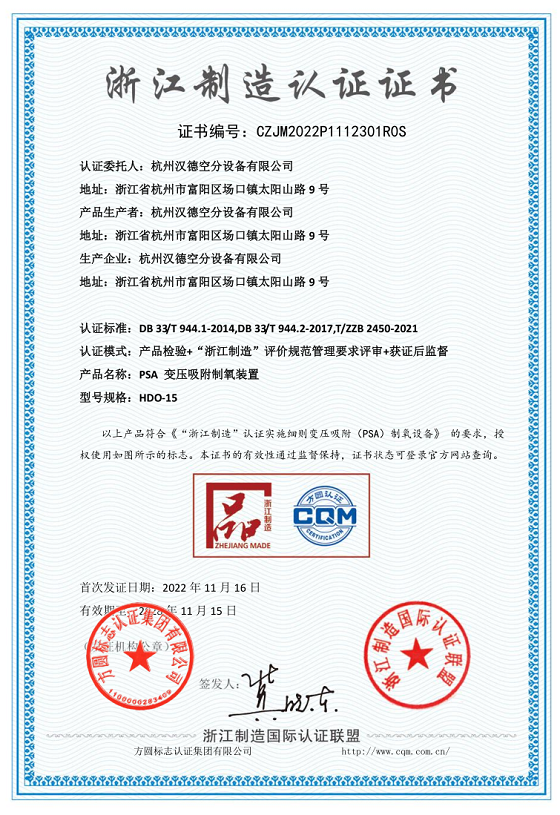 浙江制造认证证书